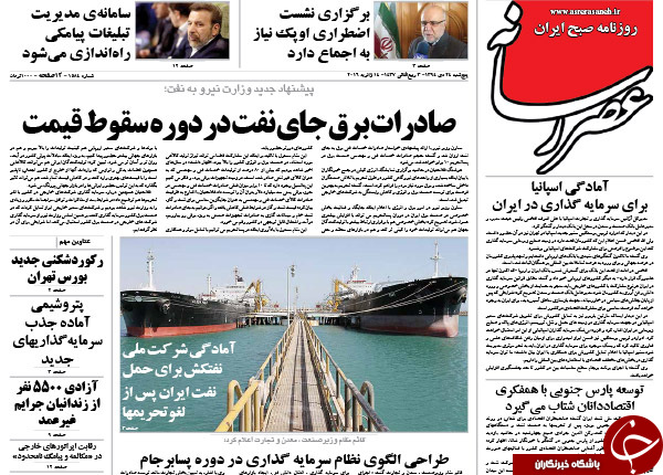 از نمایش اقتدار در خلیج فارس تا اجرایی شدن برجام تا روز یکشنبه