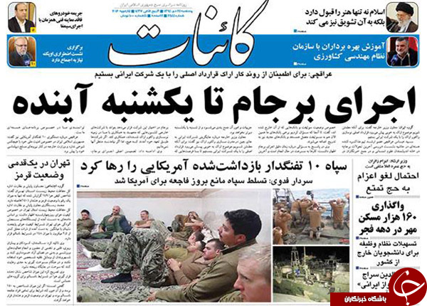 از نمایش اقتدار در خلیج فارس تا اجرایی شدن برجام تا روز یکشنبه