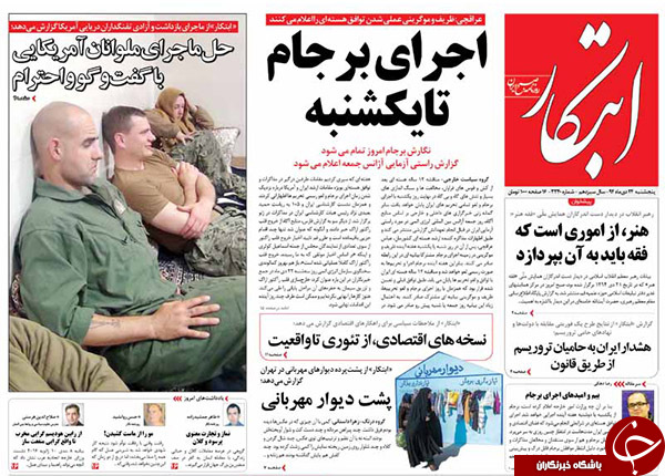 از نمایش اقتدار در خلیج فارس تا اجرایی شدن برجام تا روز یکشنبه