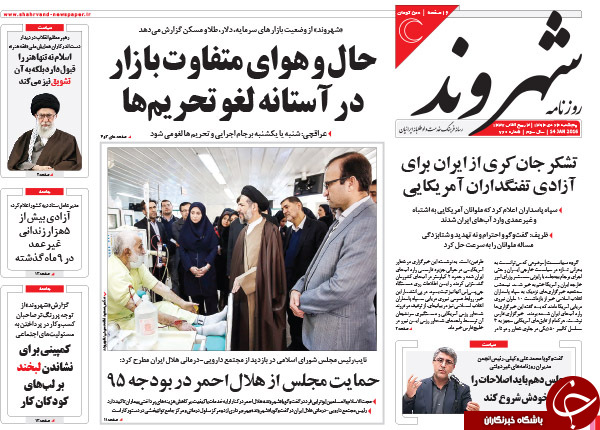 از نمایش اقتدار در خلیج فارس تا اجرایی شدن برجام تا روز یکشنبه