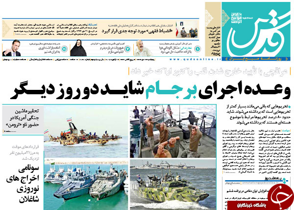 از نمایش اقتدار در خلیج فارس تا اجرایی شدن برجام تا روز یکشنبه
