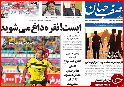 صفحه نخست روزنامه استان ها 24 دی ماه