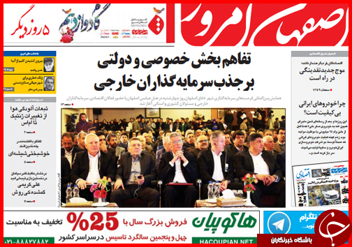 صفحه نخست روزنامه استان ها 24 دی ماه