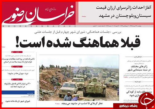 صفحه نخست روزنامه استان ها 24 دی ماه