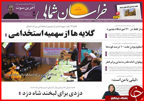 صفحه نخست روزنامه استان ها 24 دی ماه