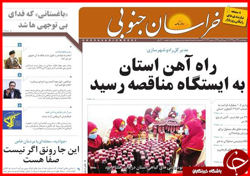 صفحه نخست روزنامه استان ها 24 دی ماه