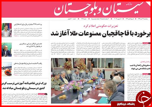 صفحه نخست روزنامه استان ها 24 دی ماه