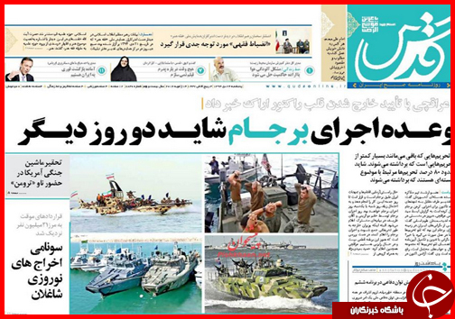 صفحه نخست روزنامه استان ها 24 دی ماه
