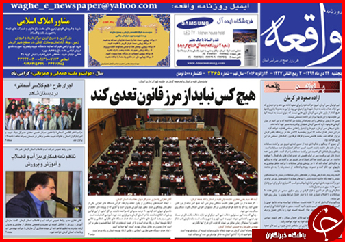 صفحه نخست روزنامه استان ها 24 دی ماه