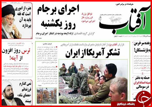 صفحه نخست روزنامه استان ها 24 دی ماه