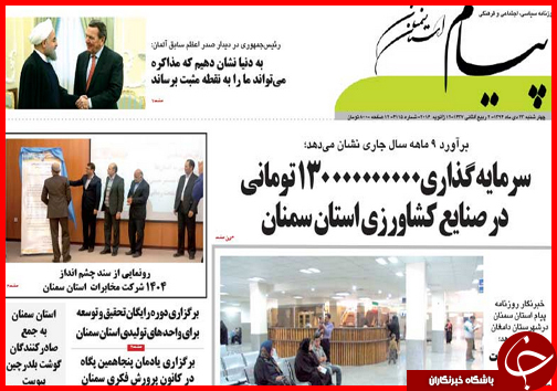 صفحه نخست روزنامه استان ها 24 دی ماه