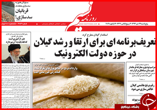 صفحه نخست روزنامه استان ها 24 دی ماه