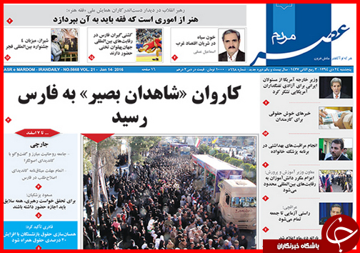صفحه نخست روزنامه استان ها 24 دی ماه
