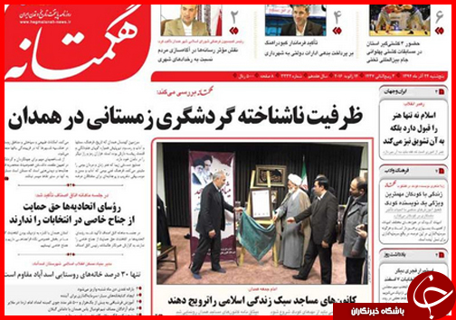 صفحه نخست روزنامه استان ها 24 دی ماه
