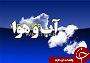 پیش بینی افزایش ابر و وزش باد در کرمان