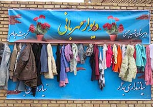 اولین دیوار مهربانی در تربت جام راه اندازی شد+تصویر