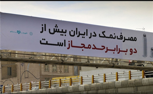 تبلیغات سلامتی بین زمین و آسمان شهر!