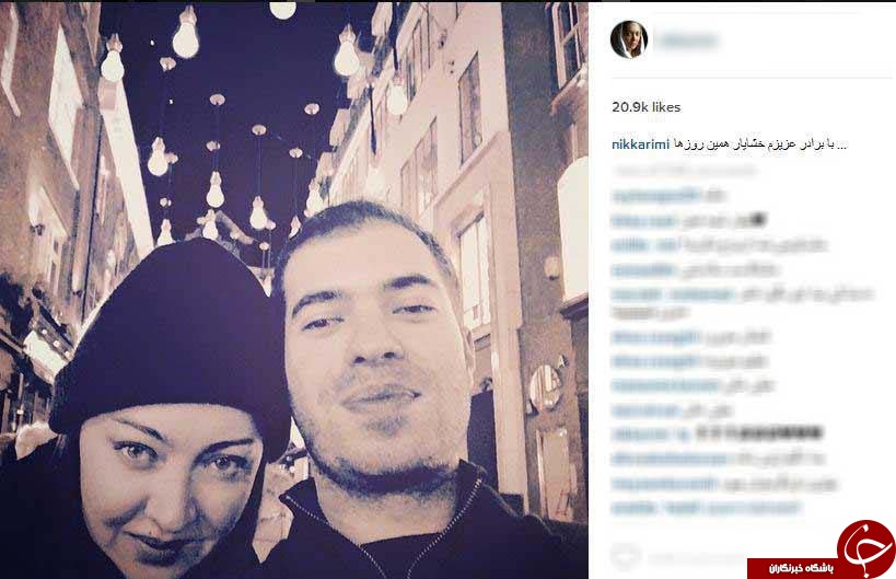 نیکی کریمی در کنار برادرش+ عکس