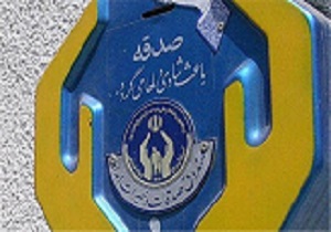 جمع‌آوری بیش از ۴۴ میلیارد ریال از محل صندوق صدقات