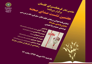نمایشنامه «سقراط» نقد و بررسی می‌شود