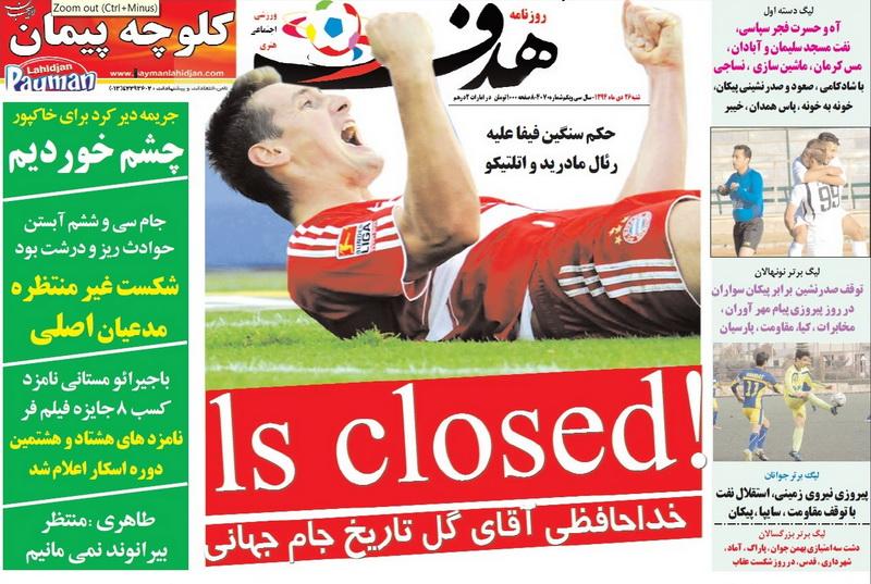 تصاویر نیم صفحه روزنامه های ورزشی 26 دی