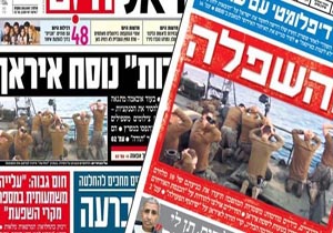 رسانه های اسرائیلی در تله ایران افتادند!