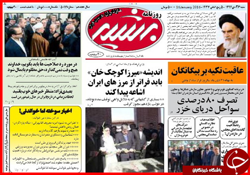 صفحه نخست روزنامه استان ها 26 دی ماه