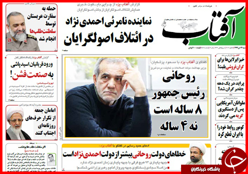 صفحه نخست روزنامه استان ها 26 دی ماه