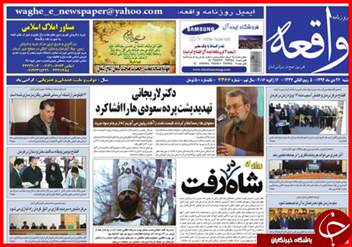 صفحه نخست روزنامه استان ها 26 دی ماه