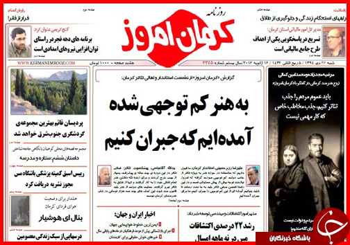 صفحه نخست روزنامه استان ها 26 دی ماه