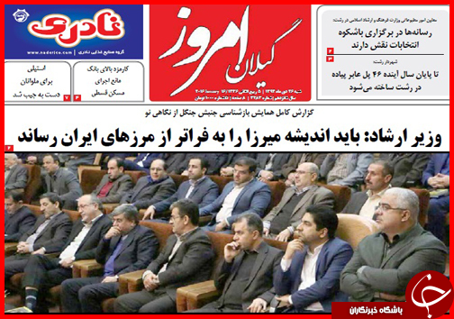 صفحه نخست روزنامه استان ها 26 دی ماه