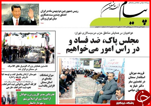 صفحه نخست روزنامه استان ها 26 دی ماه