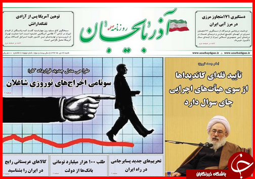 صفحه نخست روزنامه استان ها 26 دی ماه