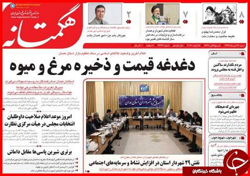 صفحه نخست روزنامه استان ها 26 دی ماه