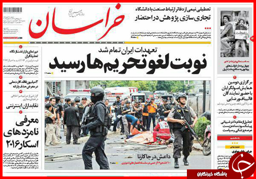 صفحه نخست روزنامه استان ها 26 دی ماه