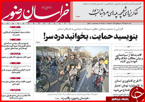 صفحه نخست روزنامه استان ها 26 دی ماه
