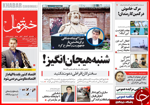 صفحه نخست روزنامه استان ها 26 دی ماه