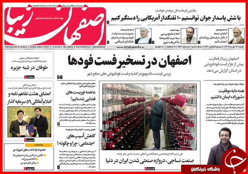 صفحه نخست روزنامه استان ها 26 دی ماه