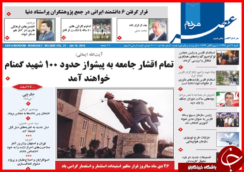 صفحه نخست روزنامه استان ها 26 دی ماه