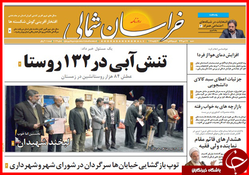 صفحه نخست روزنامه استان ها 26 دی ماه