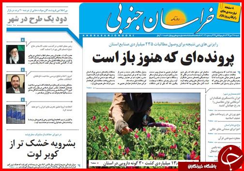 صفحه نخست روزنامه استان ها 26 دی ماه