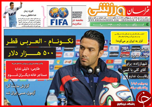 صفحه نخست روزنامه استان ها 26 دی ماه