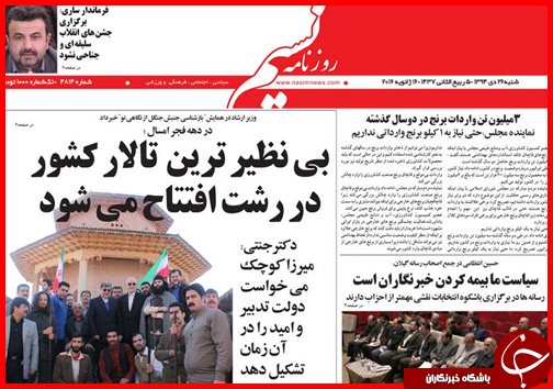 صفحه نخست روزنامه استان ها 26 دی ماه