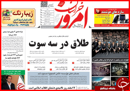 صفحه نخست روزنامه استان ها 26 دی ماه