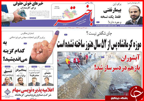 صفحه نخست روزنامه استان ها 26 دی ماه