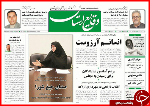 صفحه نخست روزنامه استان ها 26 دی ماه