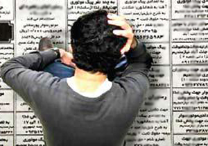 آگهی‌هایی سرشار از شغل و جوان‌هایی در سودای یافتن آن/چگونه از بحران بیکاری نجات پیدا کنیم؟
