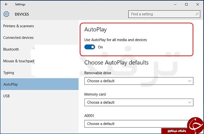 AutoPlay ها را غیر فعال کنید + آموزش