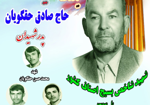 برگذاری یادواره شهید شاخص اصناف کشور