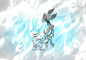آغاز پیش فروش بلیط های جشنواره فیلم فجر